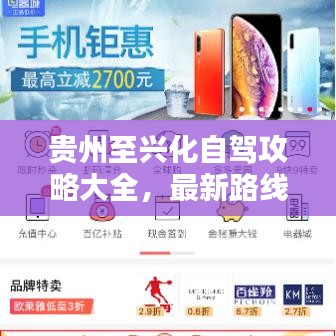 貴州至興化自駕攻略大全，最新路線指南
