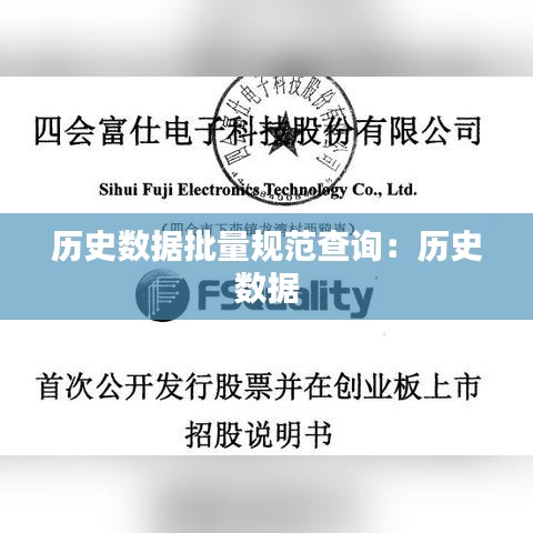 歷史數(shù)據(jù)批量規(guī)范查詢(xún)：歷史 數(shù)據(jù) 