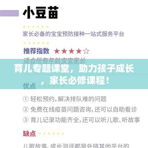 育兒專題課堂，助力孩子成長，家長必修課程！