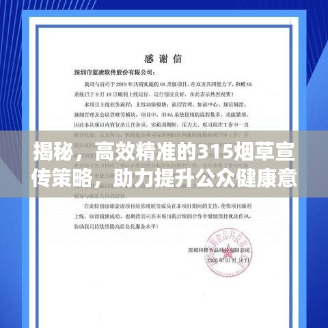 揭秘，高效精準(zhǔn)的315煙草宣傳策略，助力提升公眾健康意識！