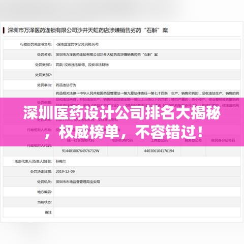 深圳醫(yī)藥設(shè)計(jì)公司排名大揭秘，權(quán)威榜單，不容錯過！